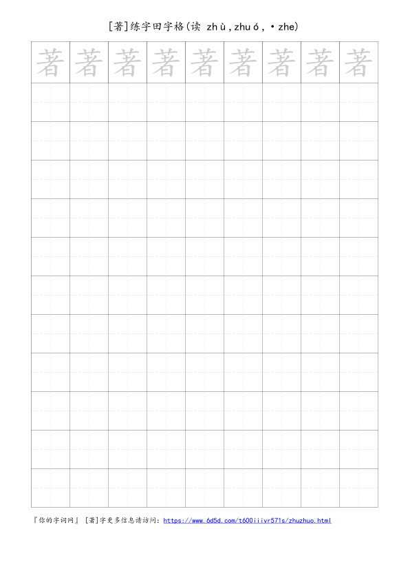 著字可打印的手写田字格