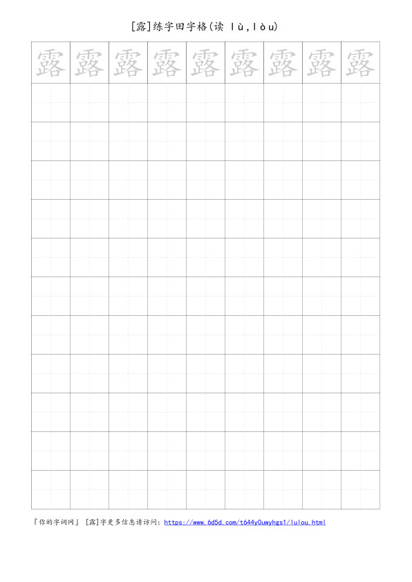 露字可打印的手写田字格