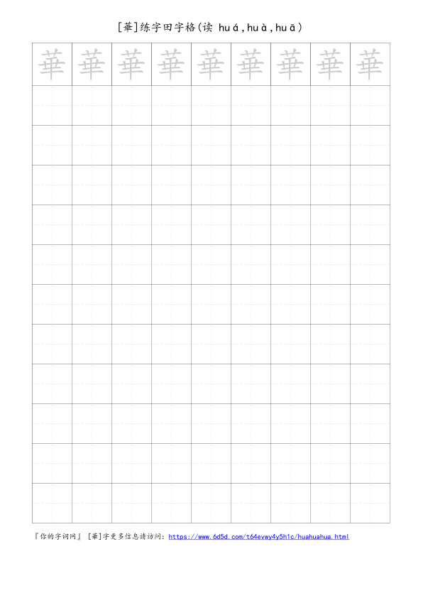 華字可打印的手写田字格