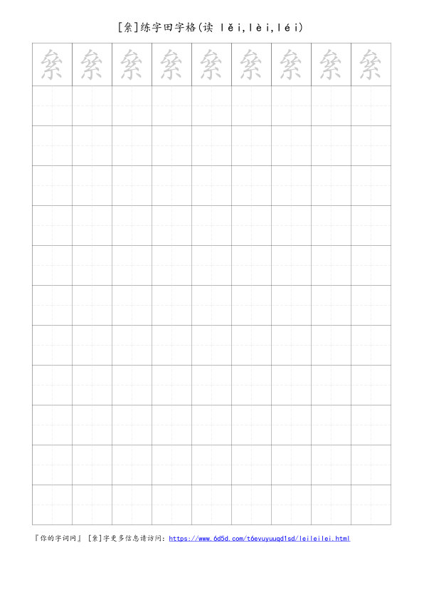絫字可打印的手写田字格