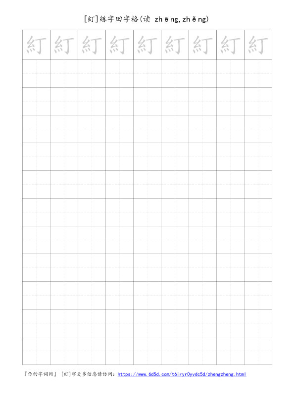 糽字可打印的手写田字格
