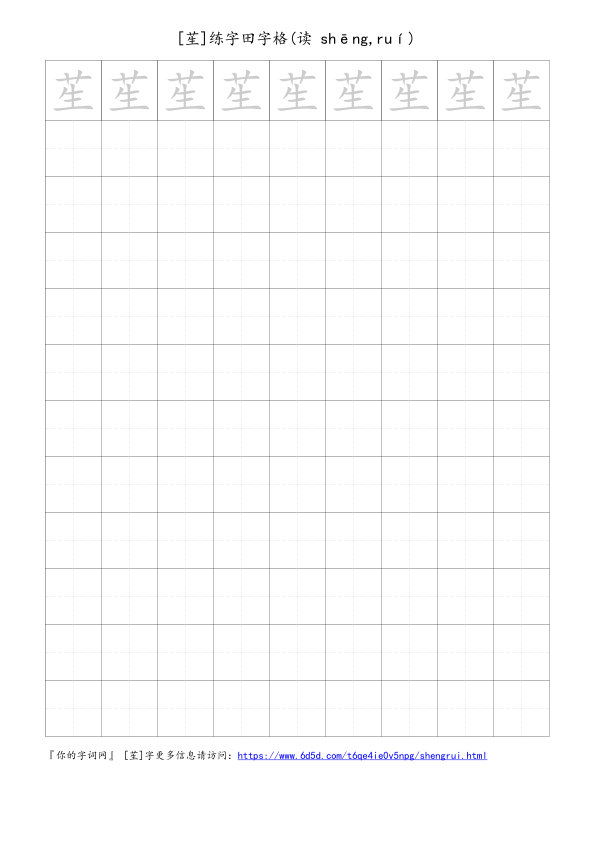苼字可打印的手写田字格