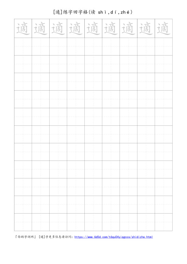 適字可打印的手写田字格