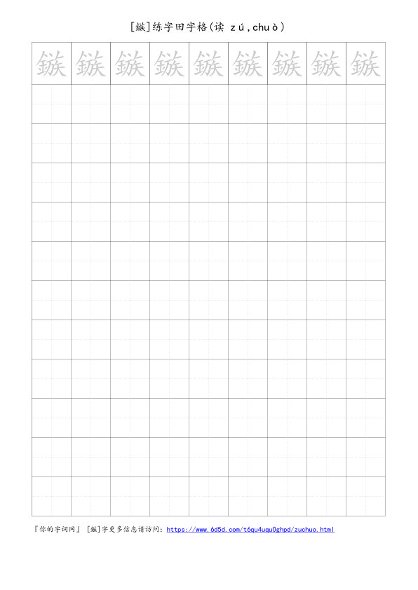 鏃字可打印的手写田字格