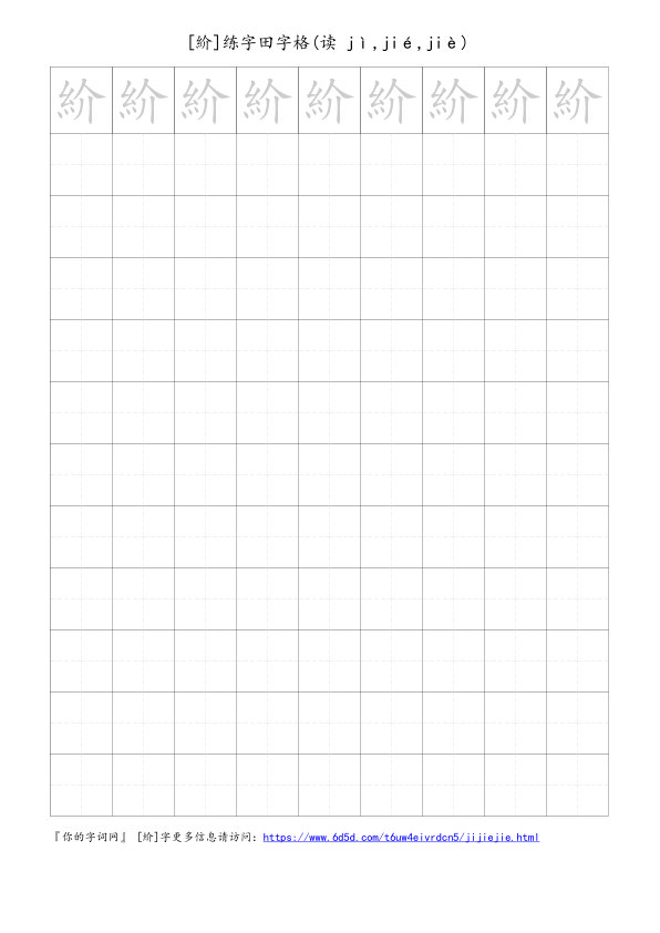 紒字可打印的手写田字格