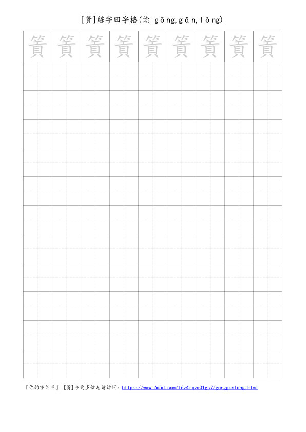 篢字可打印的手写田字格