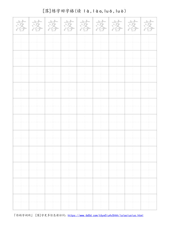 落字可打印的手写田字格