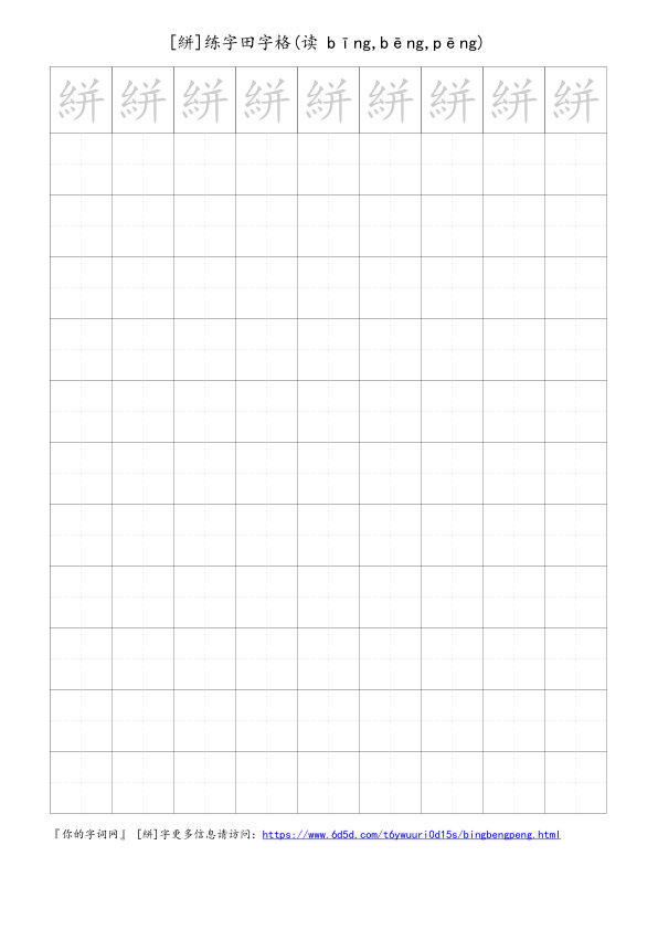 絣字可打印的手写田字格