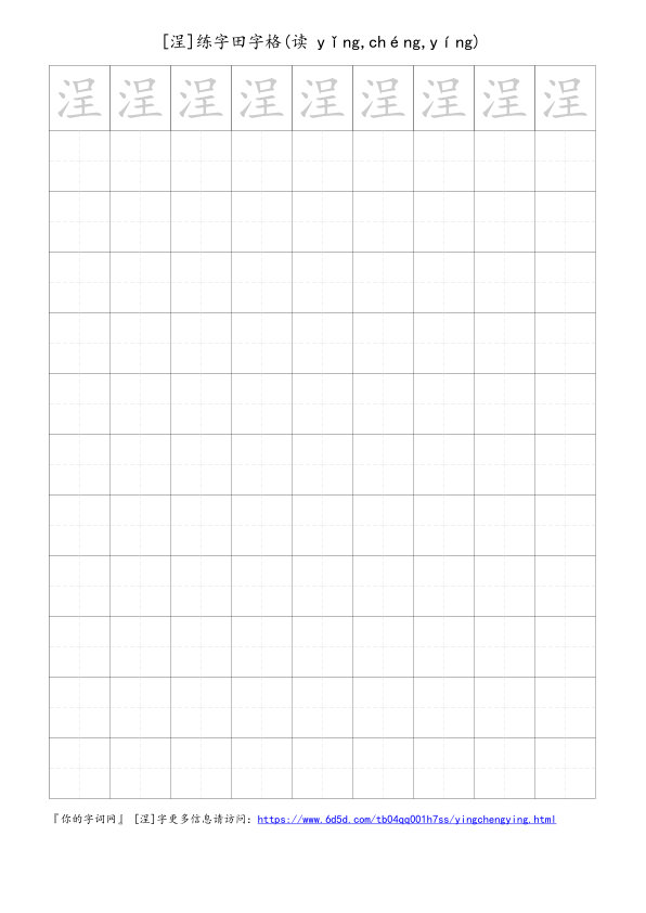 浧字可打印的手写田字格