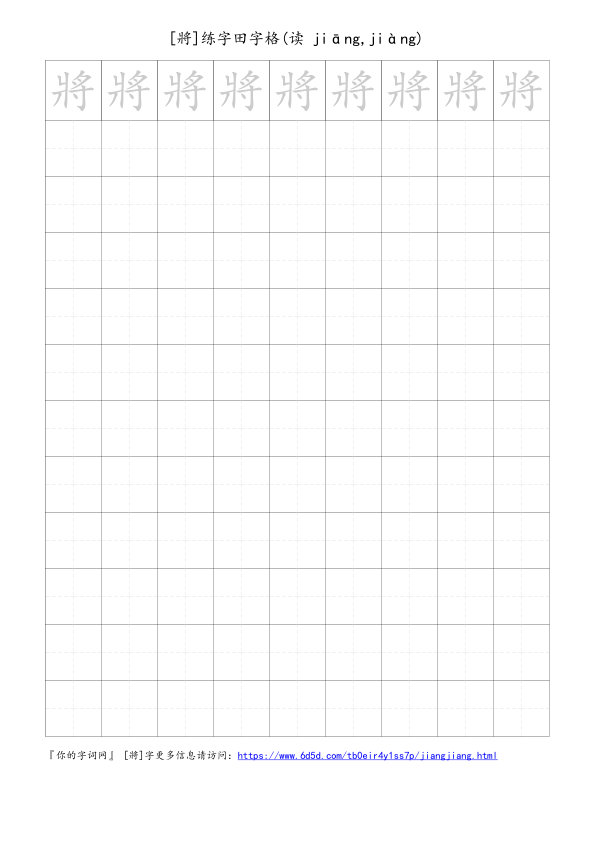 將字可打印的手写田字格
