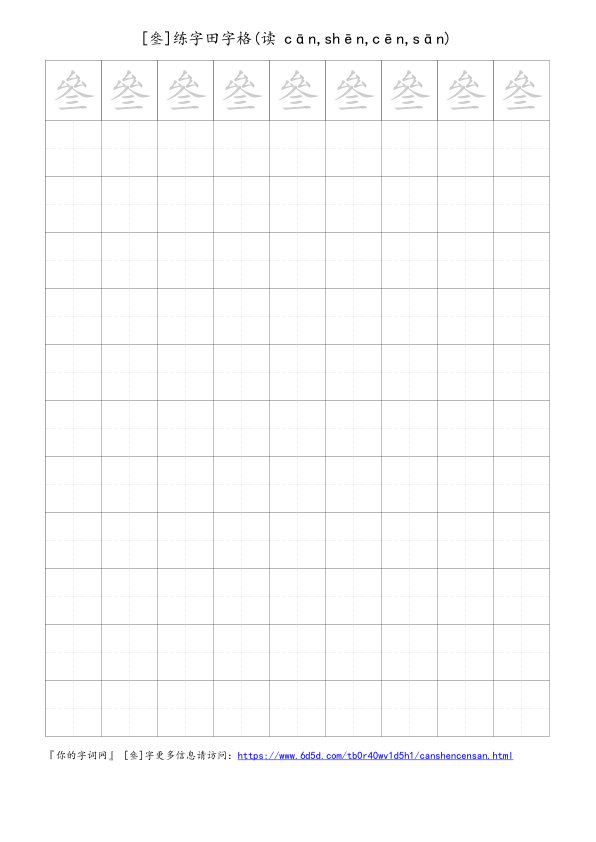 叄字可打印的手写田字格
