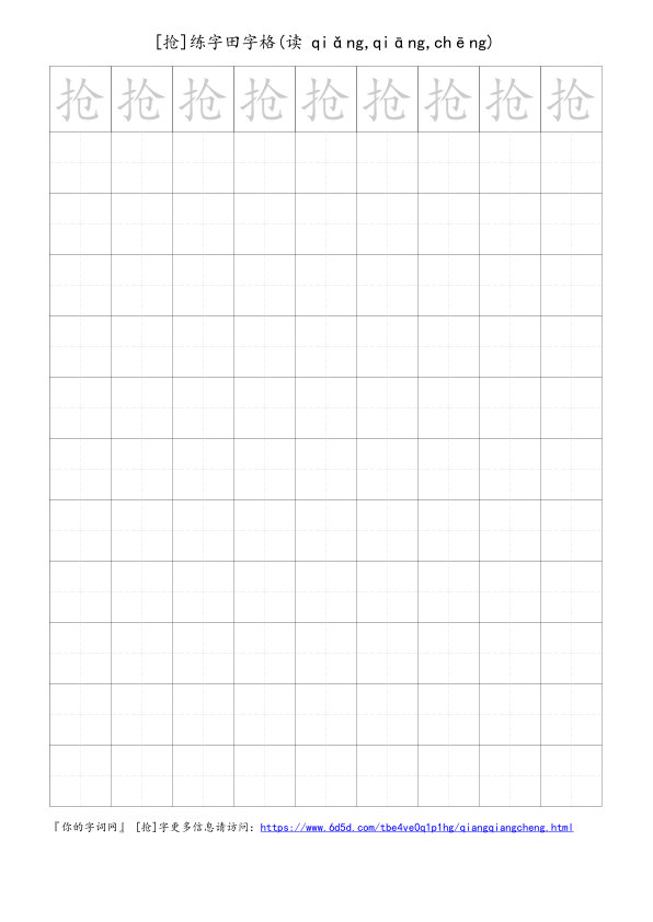 抢字可打印的手写田字格