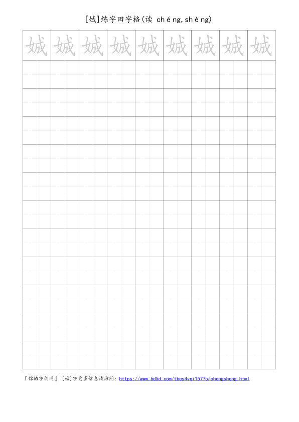 娍字可打印的手写田字格