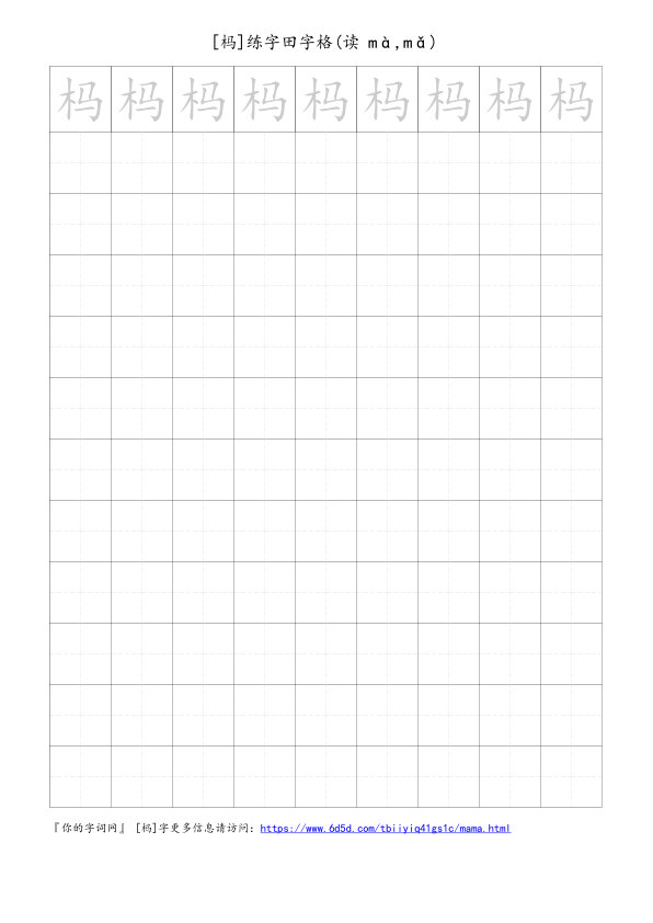 杩字可打印的手写田字格