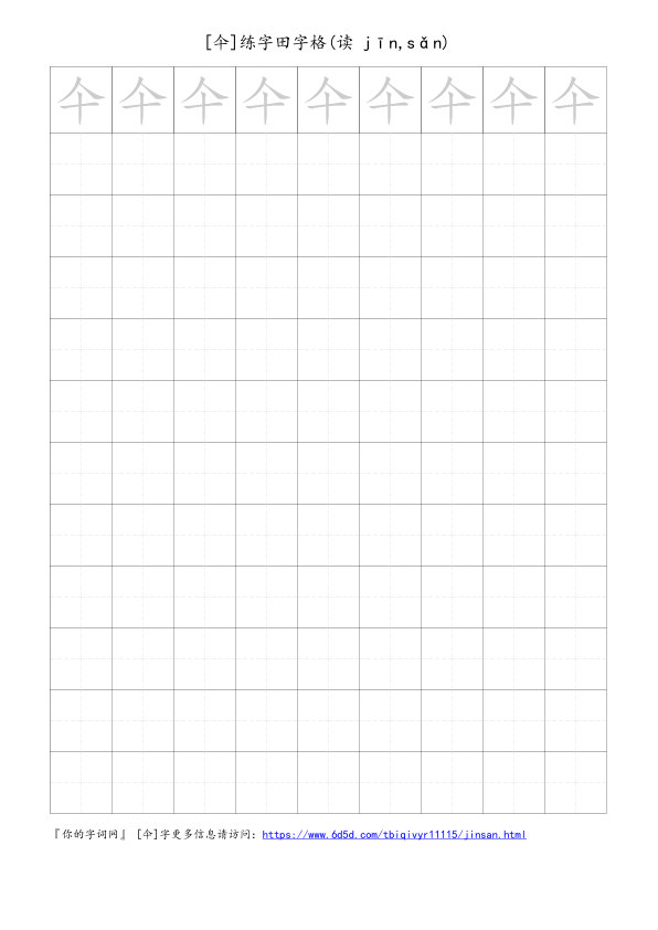 仐字可打印的手写田字格