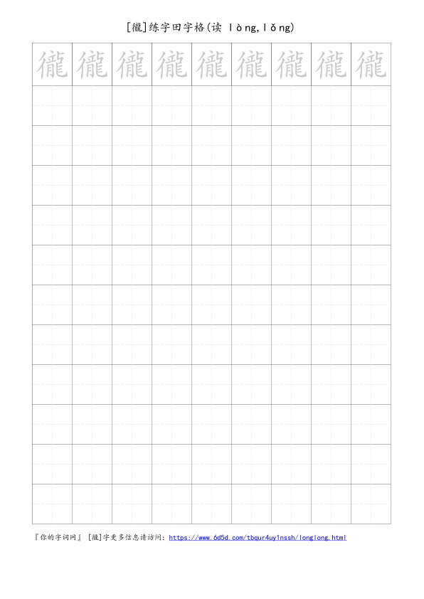 徿字可打印的手写田字格