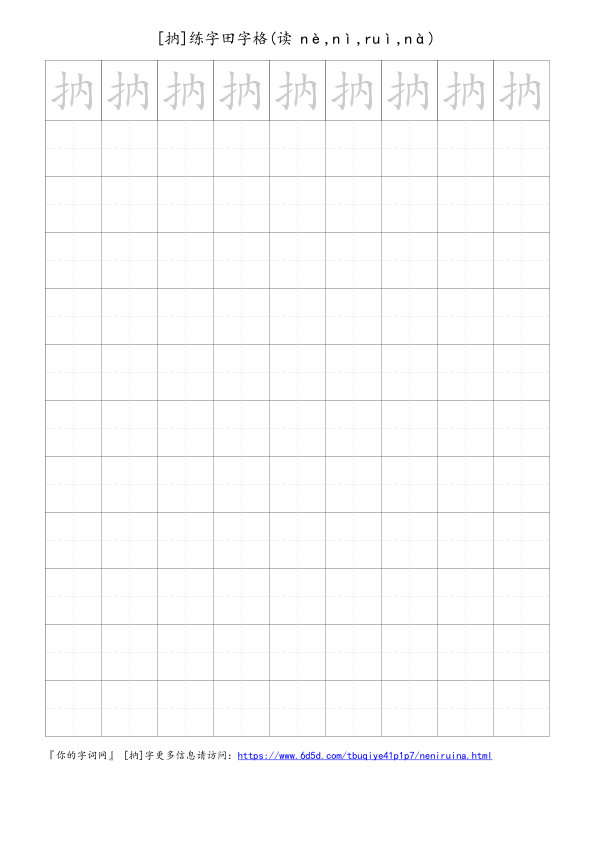 抐字可打印的手写田字格