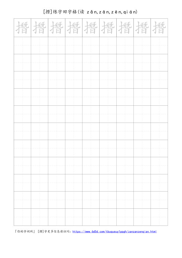 撍字可打印的手写田字格