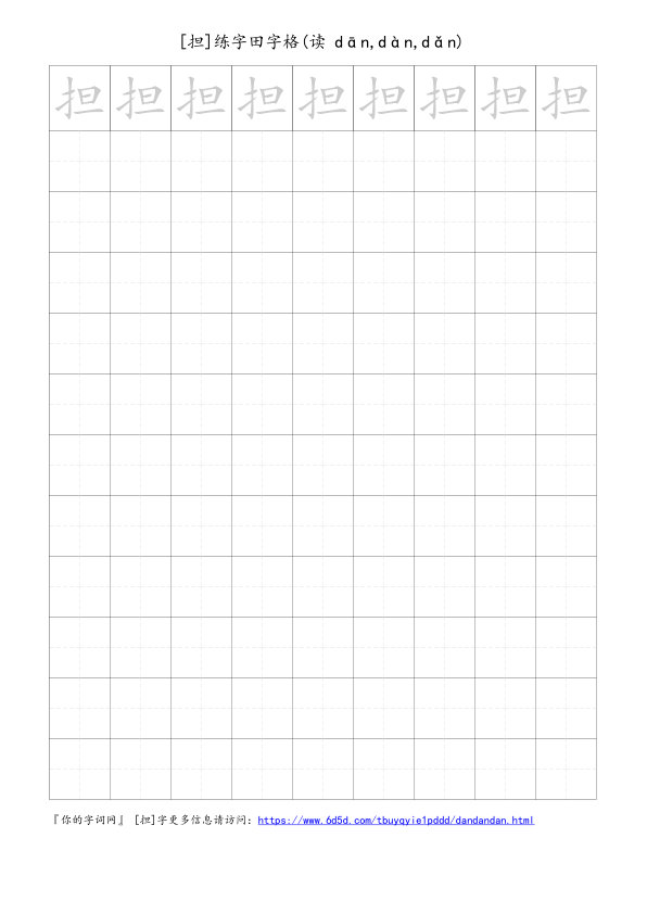 担字可打印的手写田字格