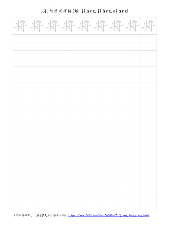 将字可打印的手写田字格