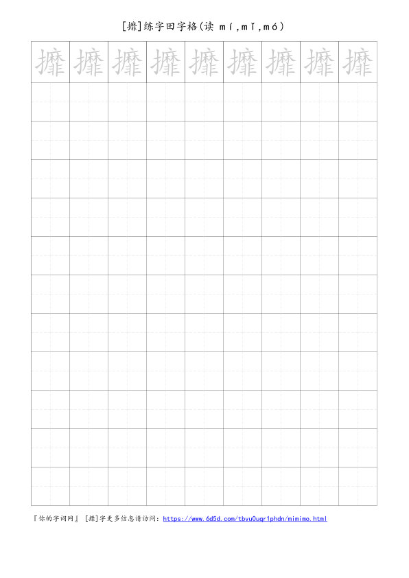 攠字可打印的手写田字格