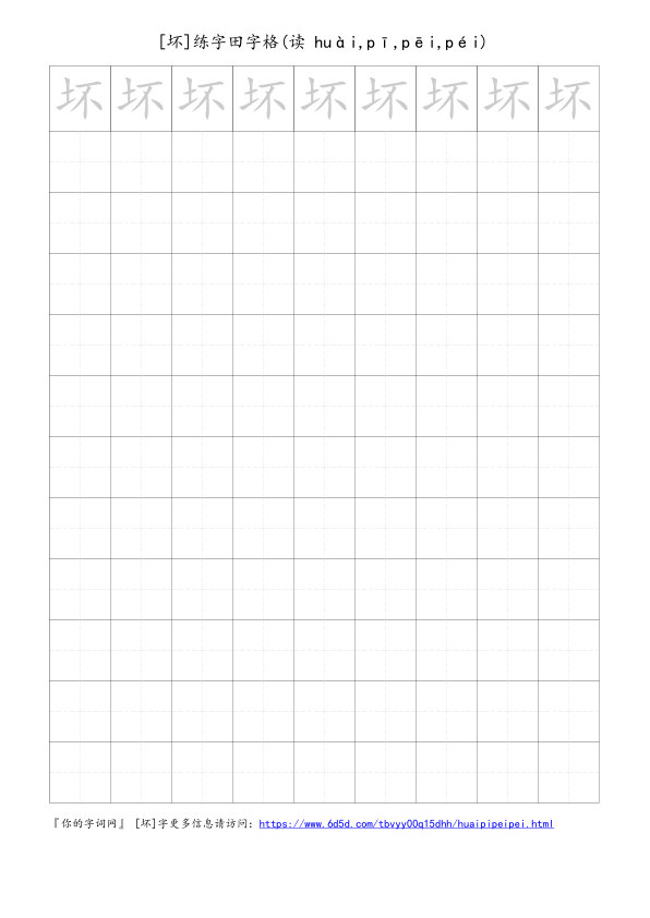 坏字可打印的手写田字格
