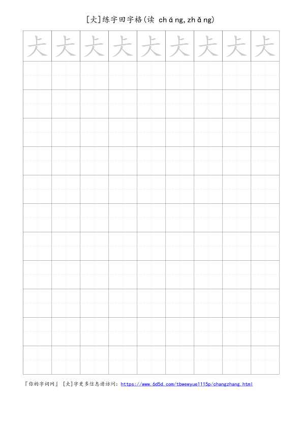 仧字可打印的手写田字格