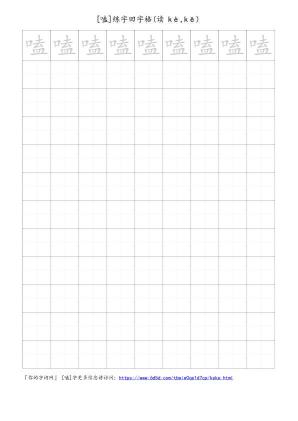 嗑字可打印的手写田字格
