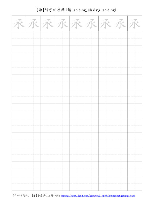 氶字可打印的手写田字格