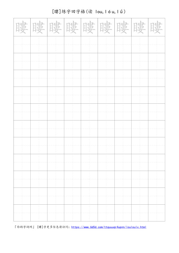 瞜字可打印的手写田字格
